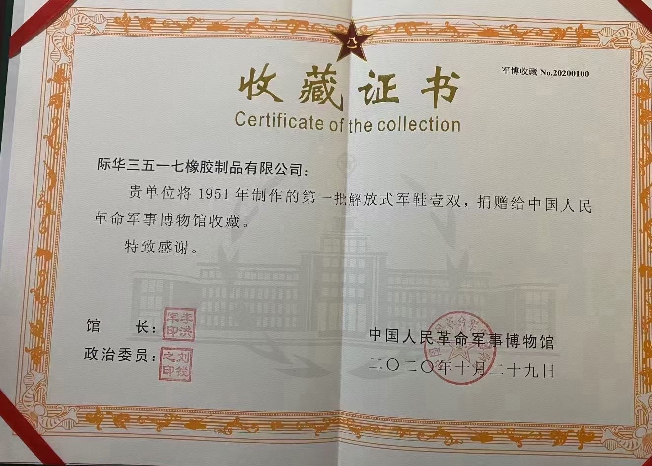 第一批解放鞋收藏證書
