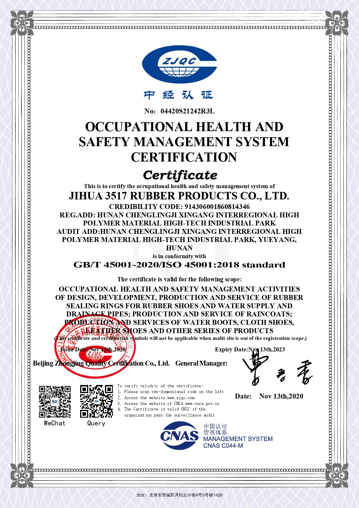 職業健康安全管理體系證書(二)